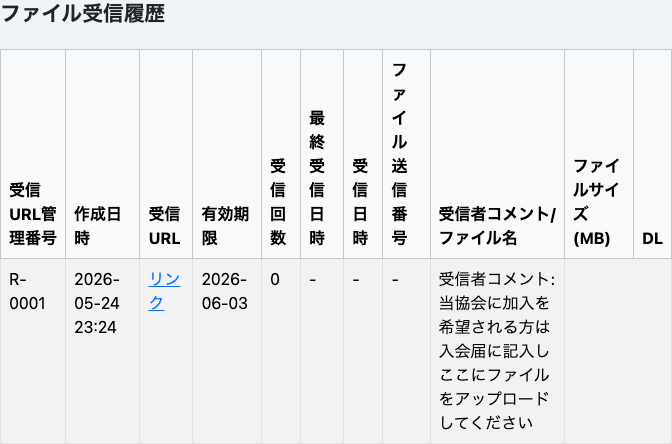 Ftensoのファイル受信履歴画面。受信ファイル、受信日時、コメントを管理できる画面