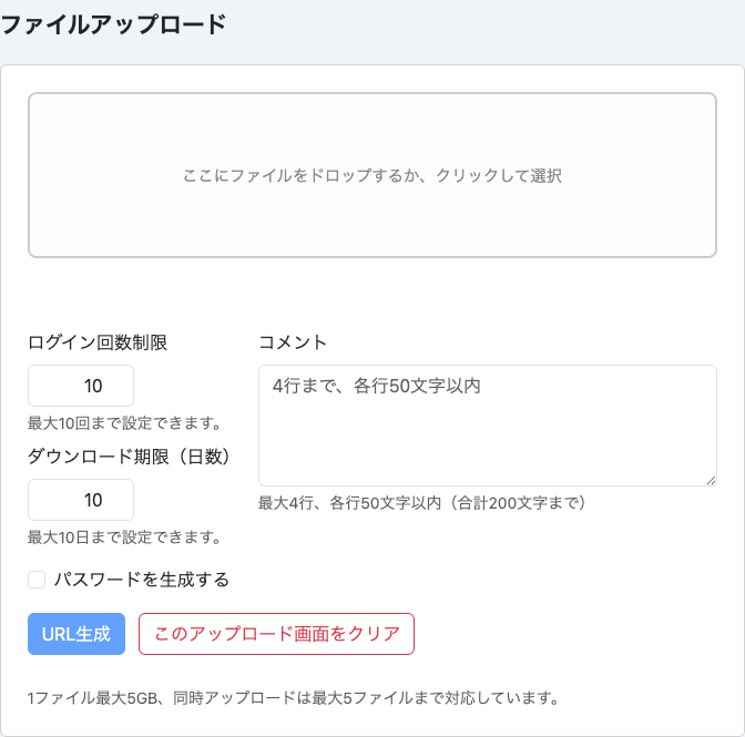 Ftensoのファイル転送アップロード画面。大容量ファイルを選択して送信用URLを作成できる画面