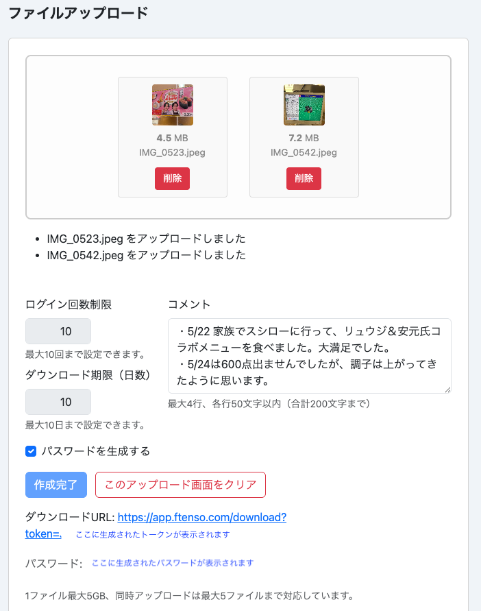 Ftensoのファイル転送URL生成後の画面。期限、回数制限、パスワード付きでファイル共有URLを作成